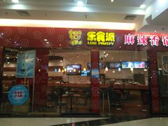 -永旺梦乐城国际商城(北清路店)