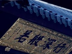 -宁波市保国寺古建筑博物馆