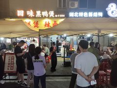 -回味黑鸭煲·始于2006(万松园店)