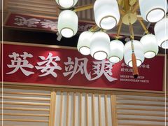 -羊之道草原味道清真餐厅(番禺店)