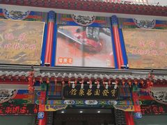 -宝发园名菜馆