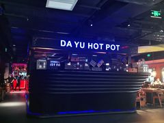 -大渝火锅(苏州西城永捷店)