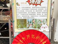 -河记肠粉店