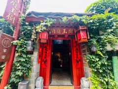 -兰庭玉树·老饭骨家宴(后海店)