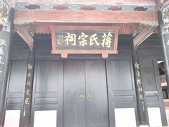 -蒋氏故居