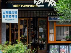 -饱嗝·泰傣厨房(国创园店)