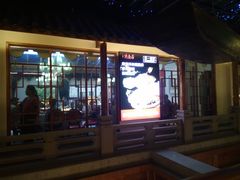 门面-六合居(温江店)