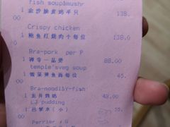 账单-杭州西子湖四季酒店·金沙厅