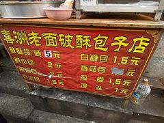 -喜洲杨记破酥粑粑