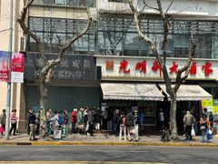 -光明邨大酒家(淮海路店)