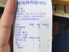 -龍城柳州螺蛳粉(群星路店)