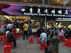 门面-四季小馆·地道北京小吃(广百店)