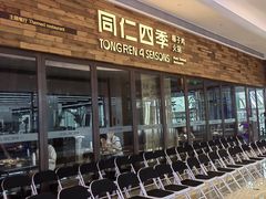 -同仁四季椰子鸡(宝安壹方城店)