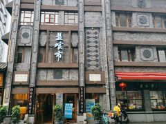 -盘飧市(春熙路店)