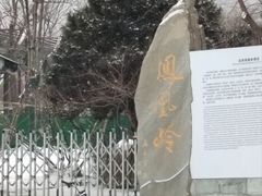 -北京凤凰岭