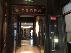 -见康道莱•足浴按摩•艾灸•SPA(友谊店)