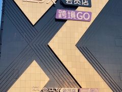 -盒马X会员店(上海森兰商都店)