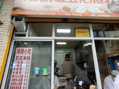 门面-辣辣小吃豆花米线(大观篆新农贸市场店)