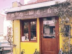 门面-春风十里咖啡馆