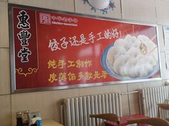 大堂-惠丰堂饭庄·烤鸭·京味菜(翠微路店)