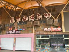 -横店影视城梦幻谷园区