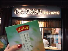 门面-沈大成(城隍庙店)
