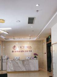 -苏州维多利亚美容医院