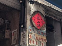 -悟饮门市景店