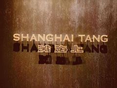 -上海滩餐厅(BFC外滩金融中心店)