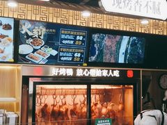-火刻北京烤鸭(市北区·鲍岛市场店)