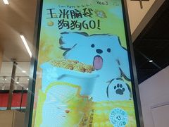 -Yee3·三号椰(上海中山公园龙之梦店)