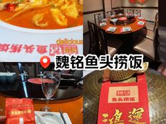-魏铭鱼头捞饭(晋阳路店)