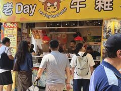 -老day牛杂(官也街总店)