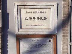-欧阳予倩故居