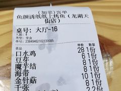 -鱼颜诱纸纸上烤鱼·蛙(龙湖天街店)