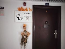 -颜续美容美体