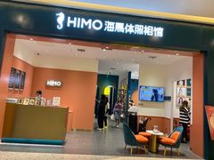 -海马体照相馆(重庆爱琴海购物公园店)