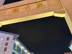 -哑巴生煎(临顿路店)