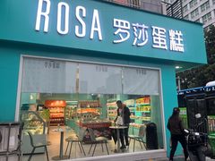 -罗莎蛋糕Rosa bread(蔡锷北店)