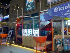 门面-Ambra Haus琥珀屋精酿餐厅(宝山店)