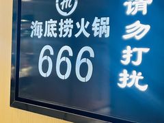 -海底捞火锅(杭州天虹购物中心店)