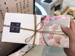 -阮大兴糕团(滨江宝龙店)