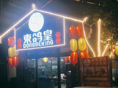 门面-东鸽皇(奥园·中环广场店)