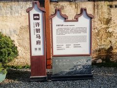 -许驸马府