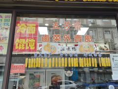 -五芳齋(云南南路店)