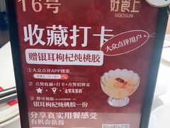 -好食上(喜盈门.范城店)