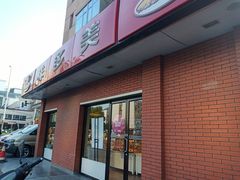 门面-味多美蛋糕(亚非大厦店)