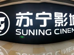 -苏宁影城