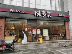 门面-味多美蛋糕(看丹桥店)