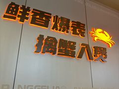 -胖哥俩肉蟹煲(梅溪步步高店)